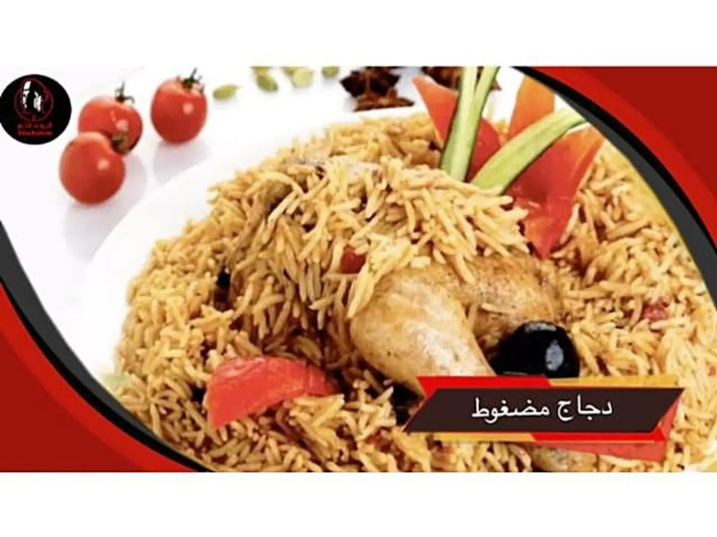 دجاج مضغوط - نص حبة دجاج