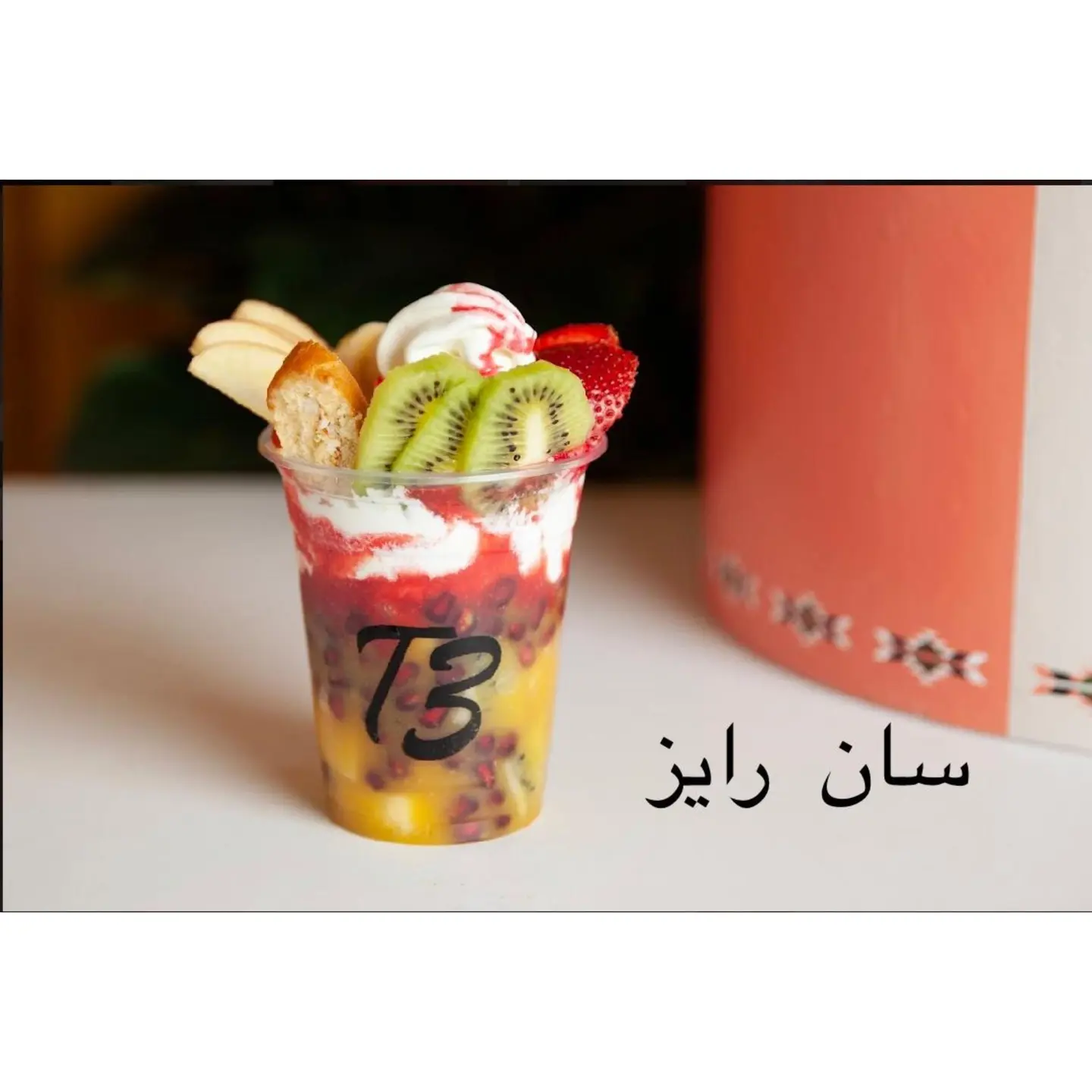 سان رايز - صغير