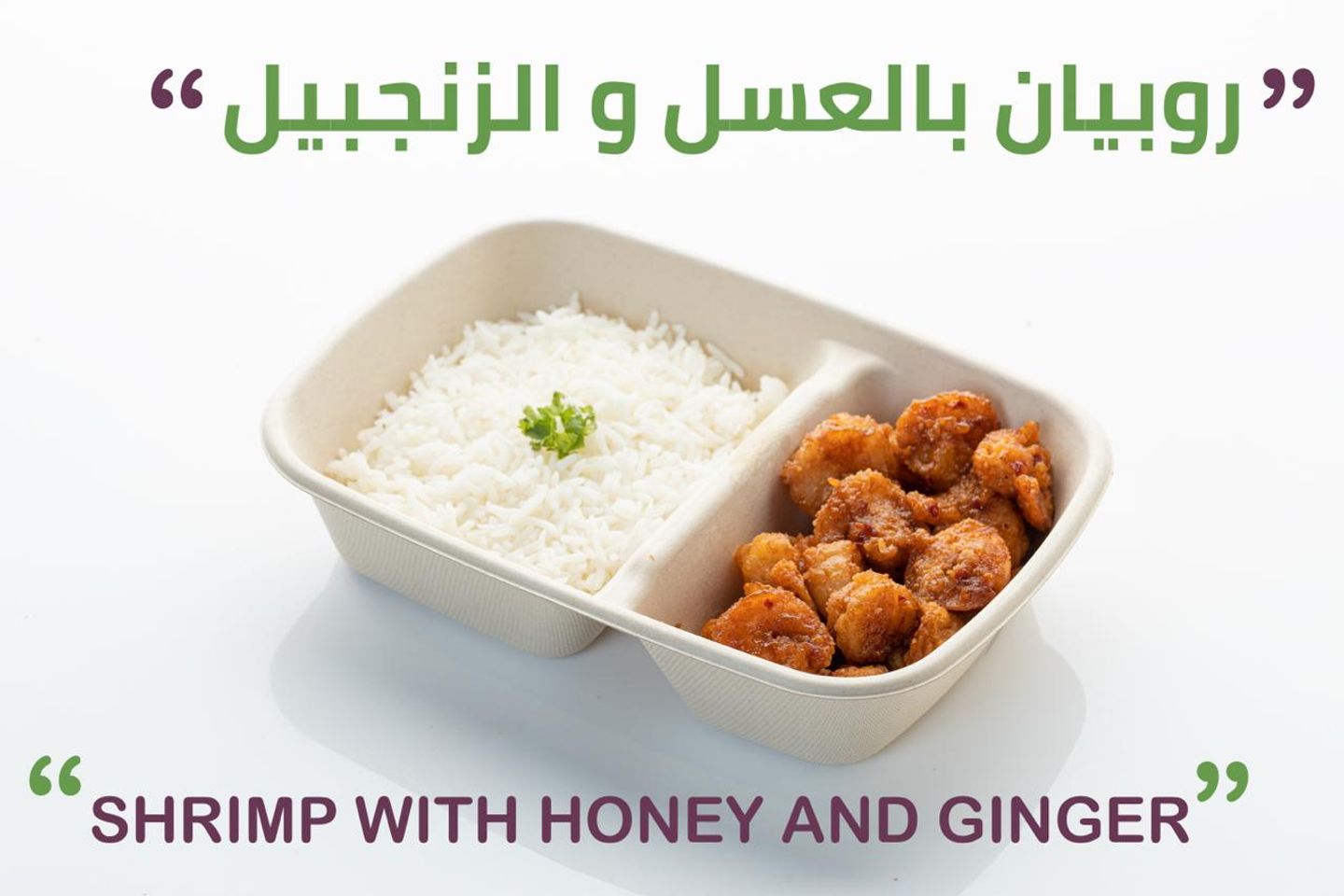 Shrimp Honey Ginger 150 G - White Rice 150 Grams