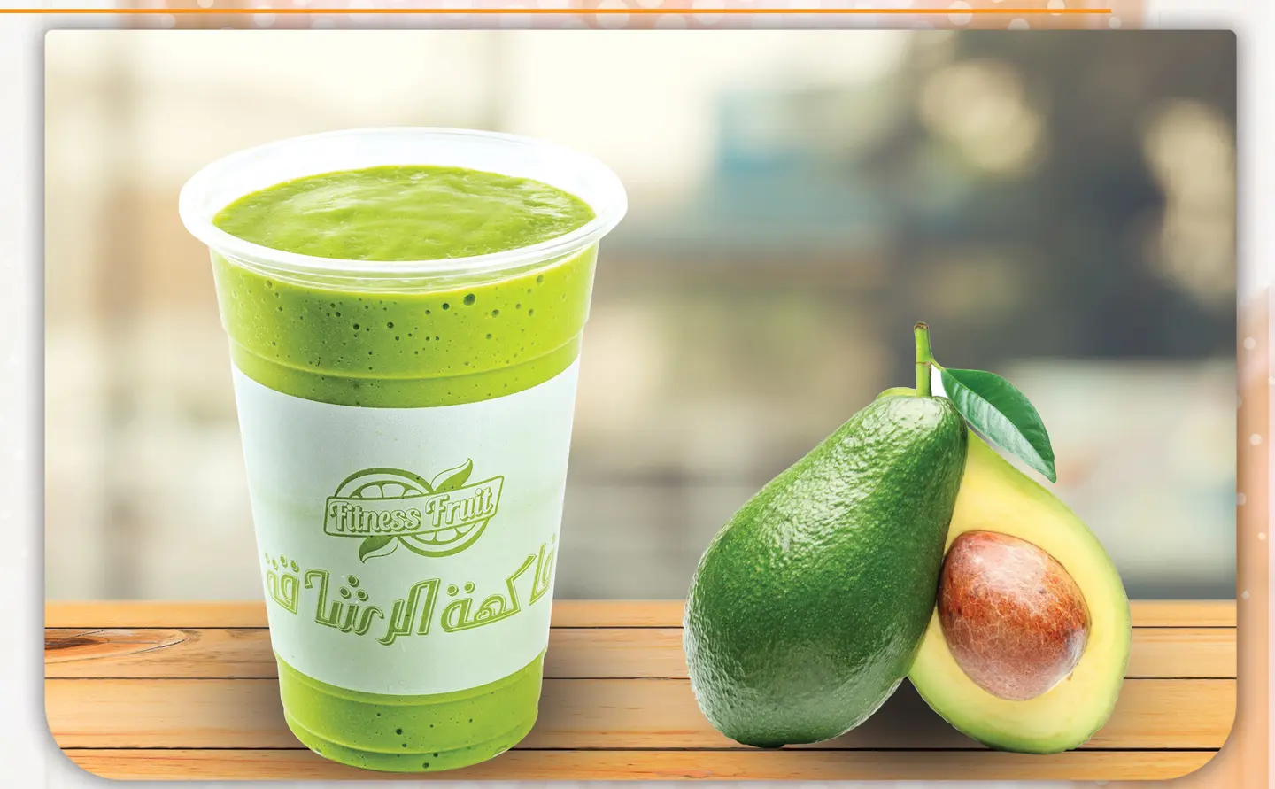 Avocado Juice - Medium