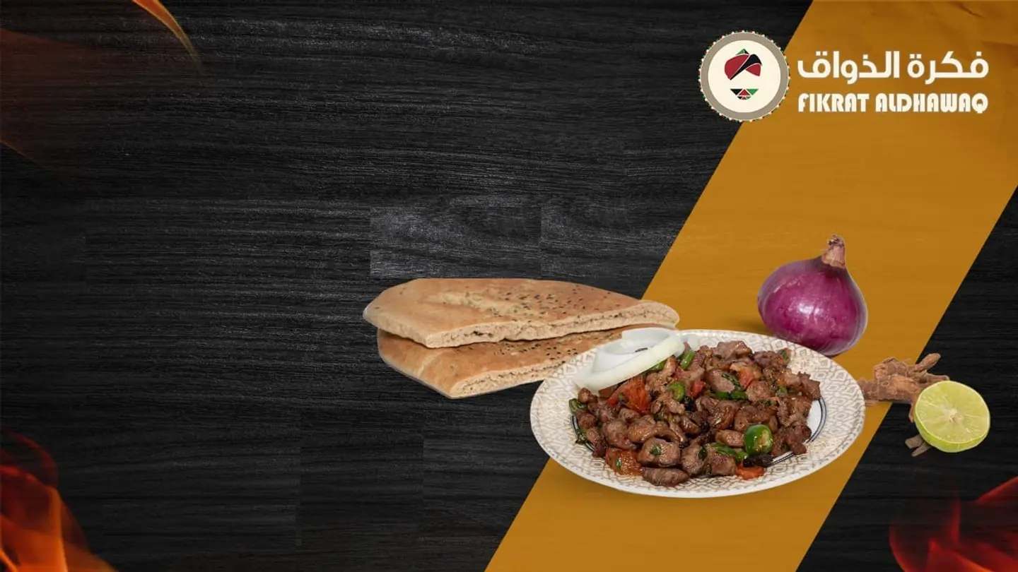 لحم مقلقل - عادي