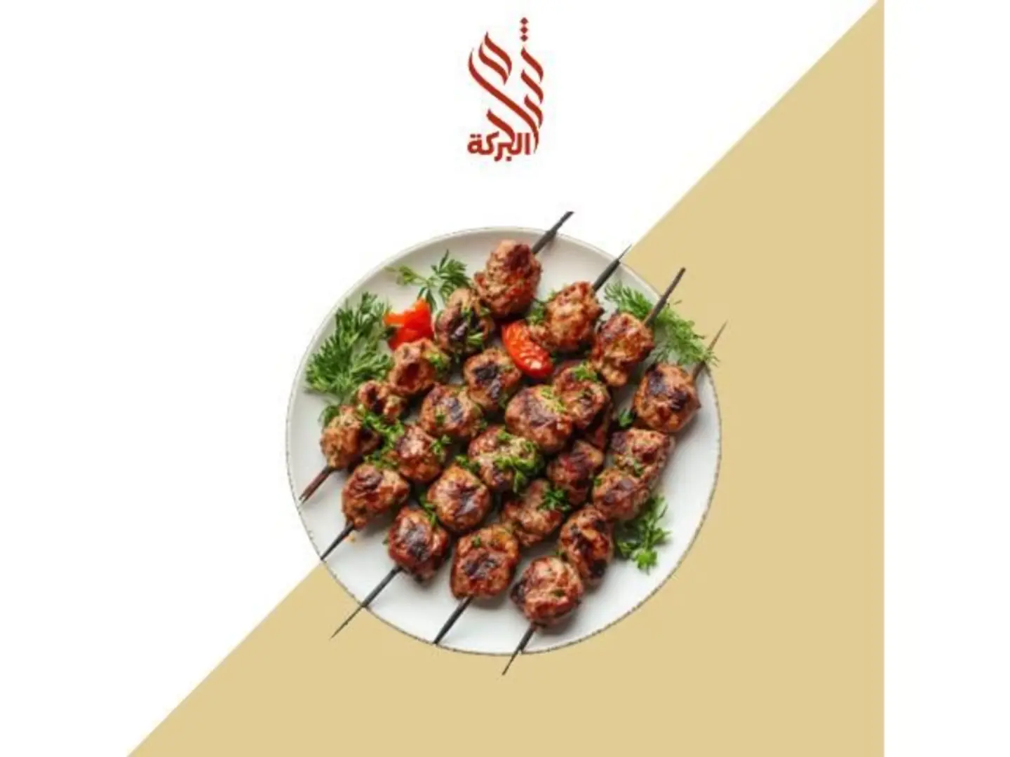 كباب دجاج - وجبة
