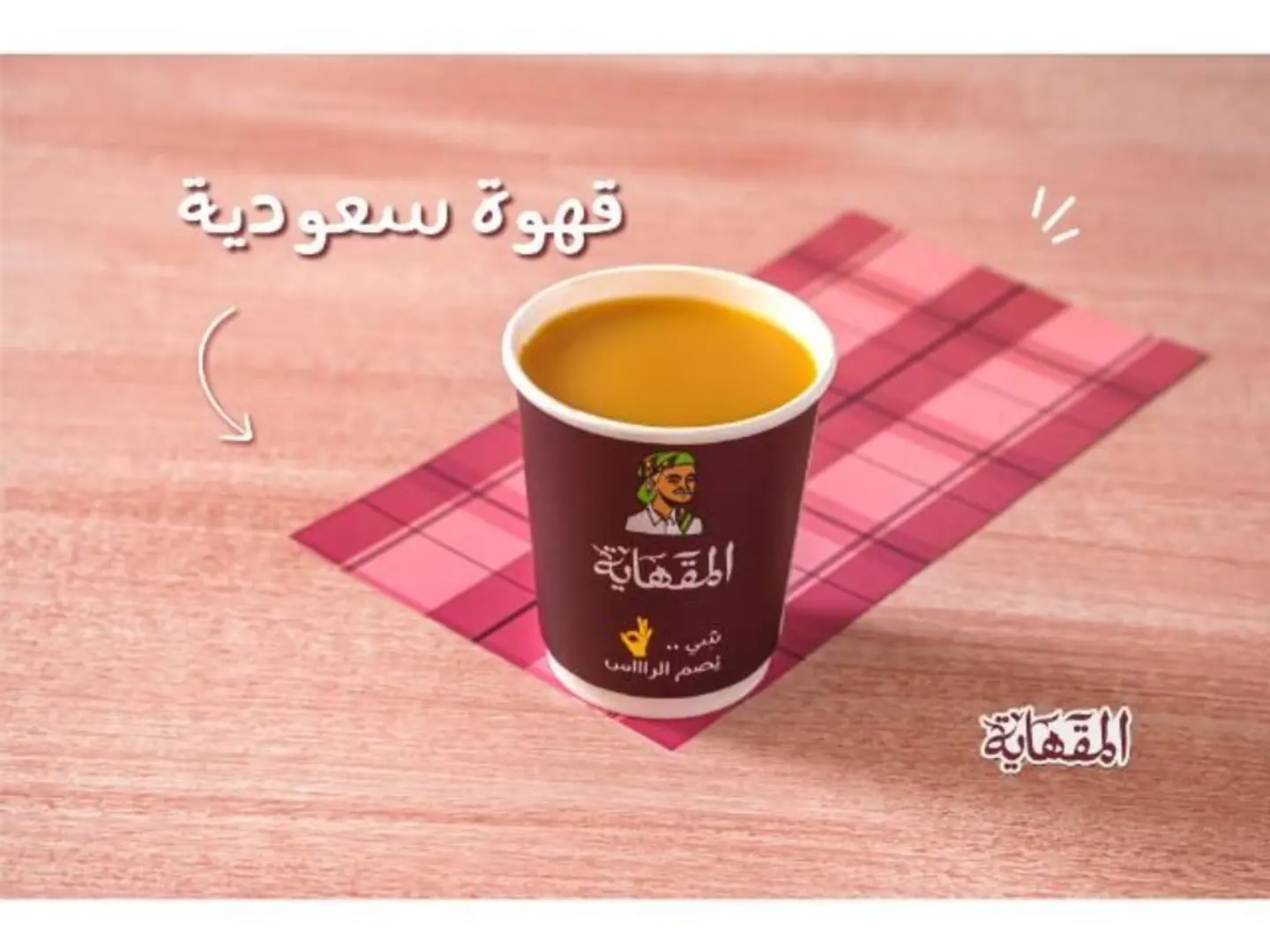 قهوة سعودية - كوب