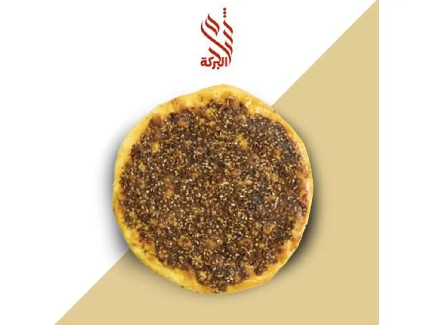 فطيرة الزعتر - مناقيش زعتر , عادي