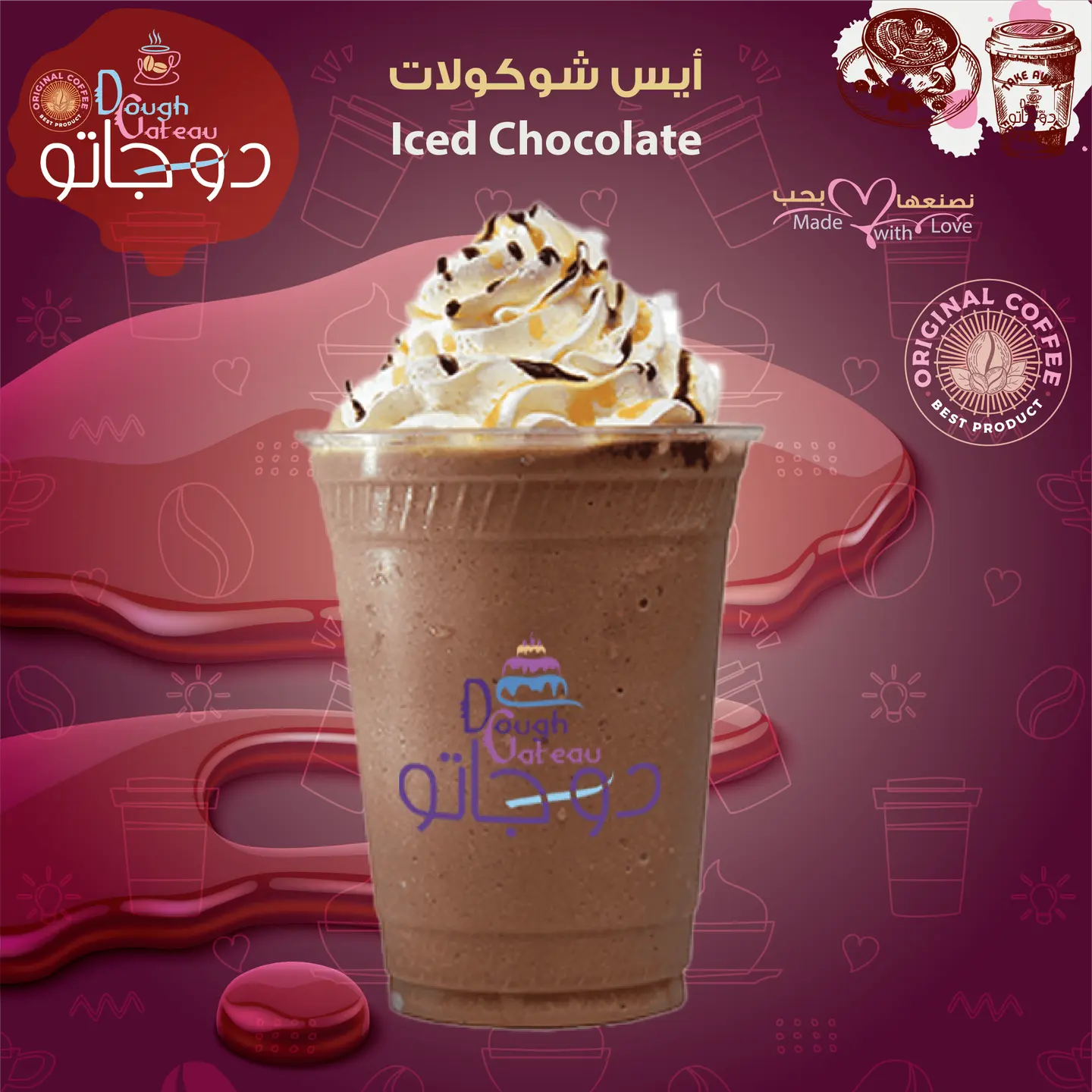 أيس شوكولاته - وسط