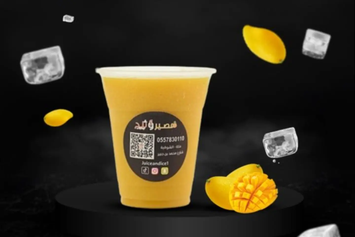 عصير مانجو حليب - صغير