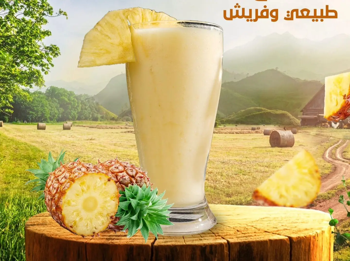 برتقال واناناس - وسط