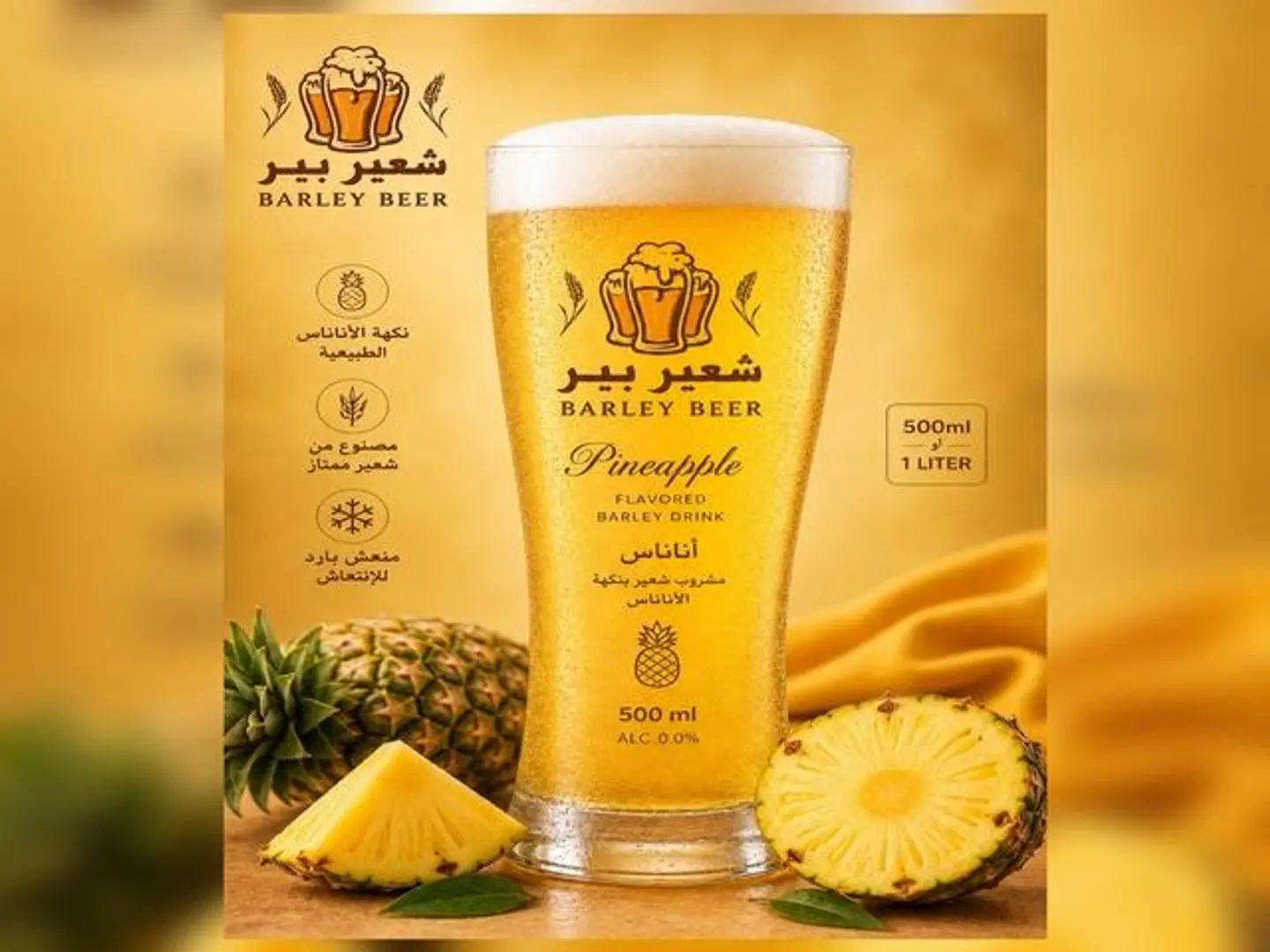 نكهة أناناس - 0.5 لتر