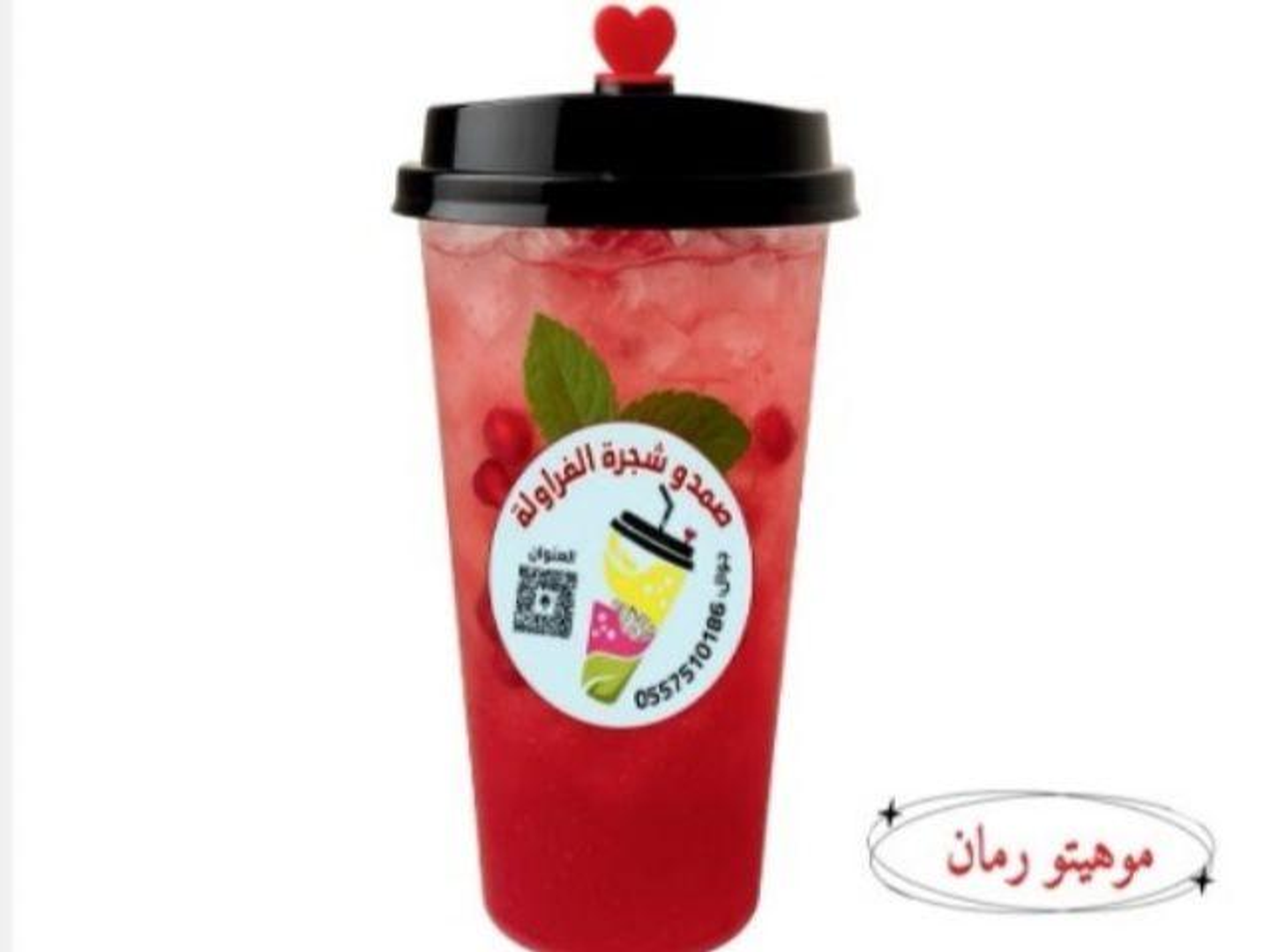 موهيتو نكهة رمان - كاسة وسط