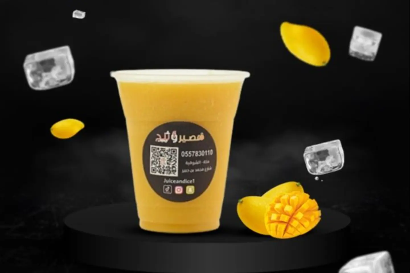 عصير مانجو - صغير