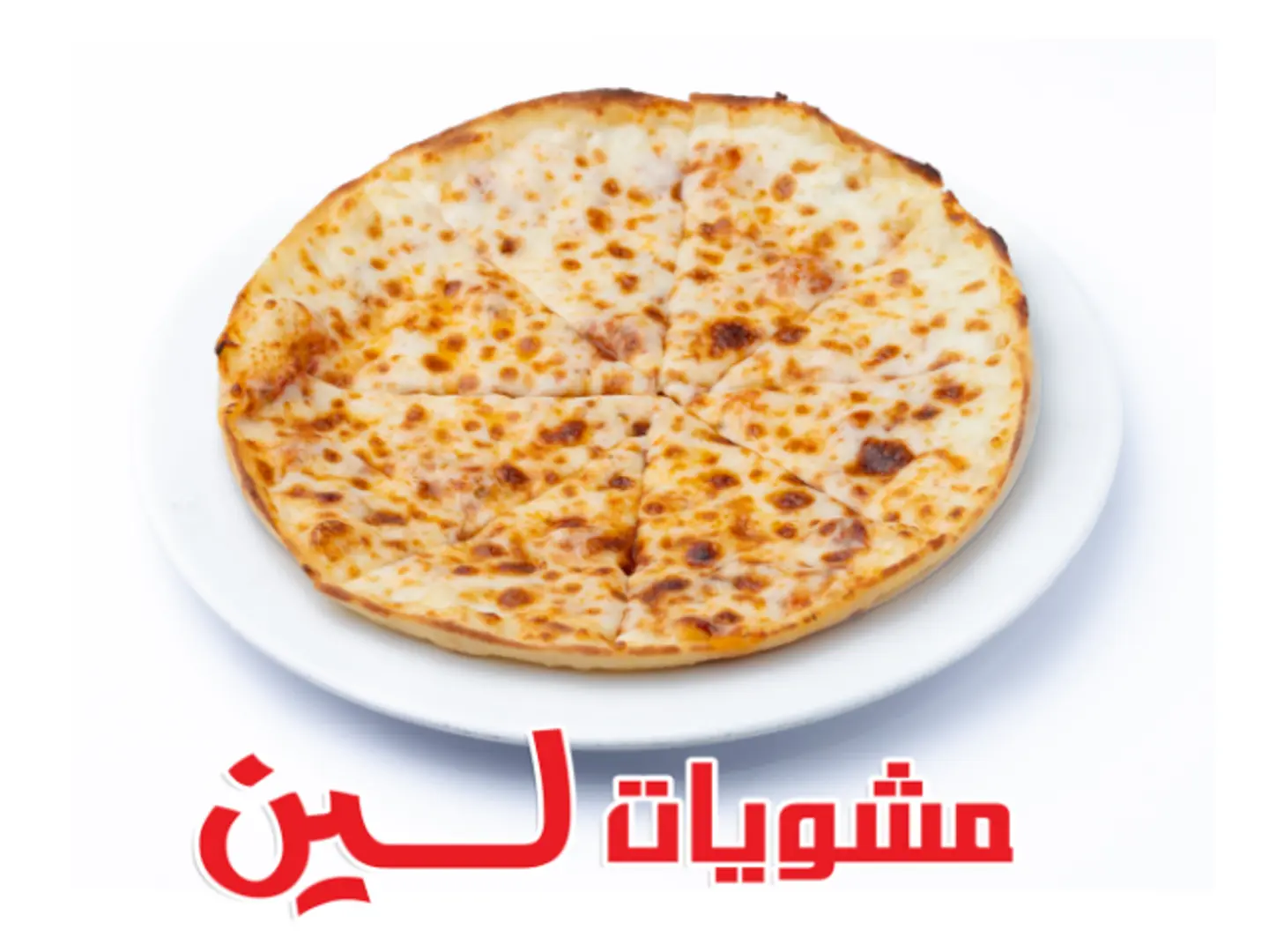 بيتزا مارغريتا - صغير