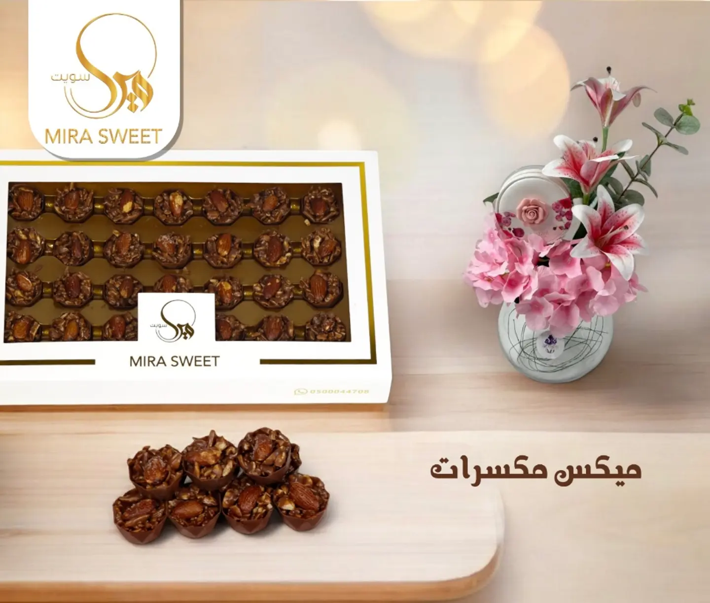 ميكس مكسرات ميرا سويت - كبير