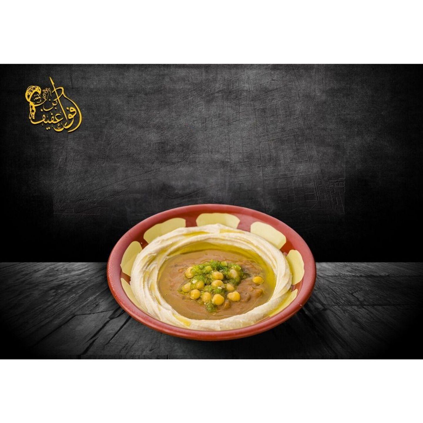حمص بالفول - ساده