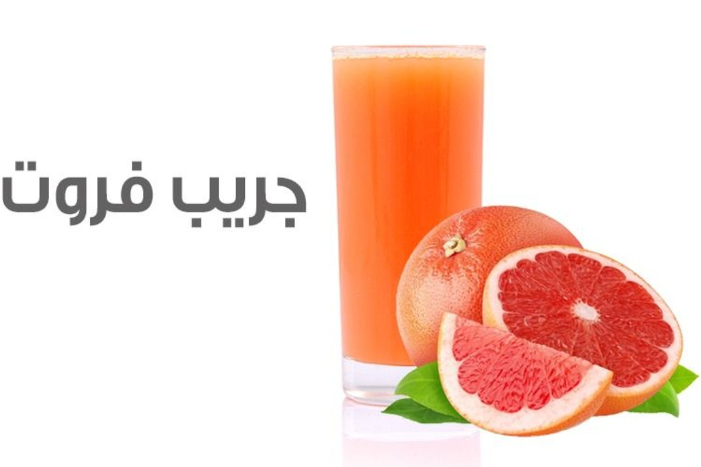 جريب فروت - صغير