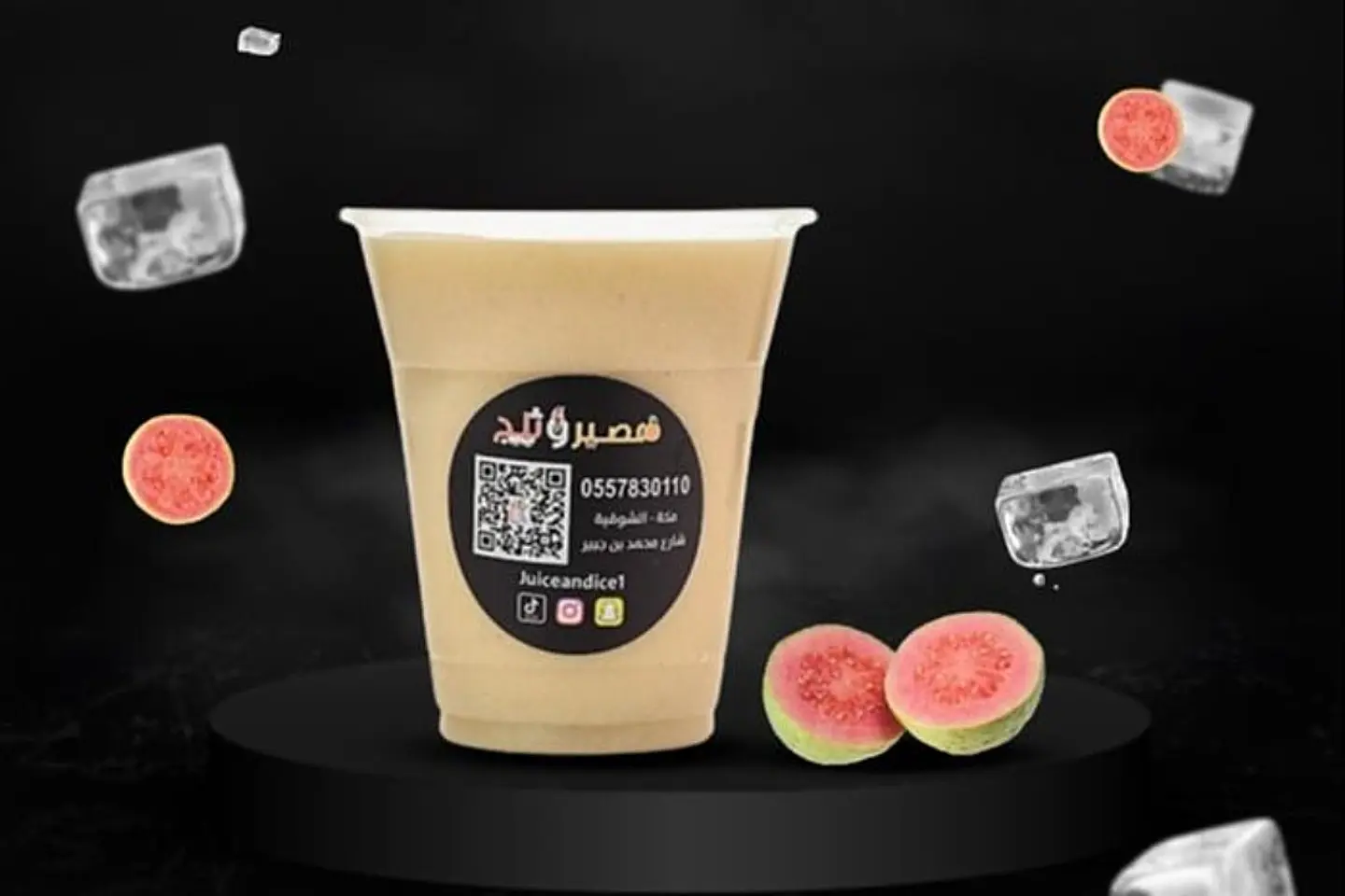 عصير جوافة حليب - صغير