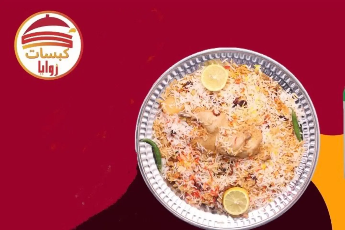 زربيان - دجاجه كامله