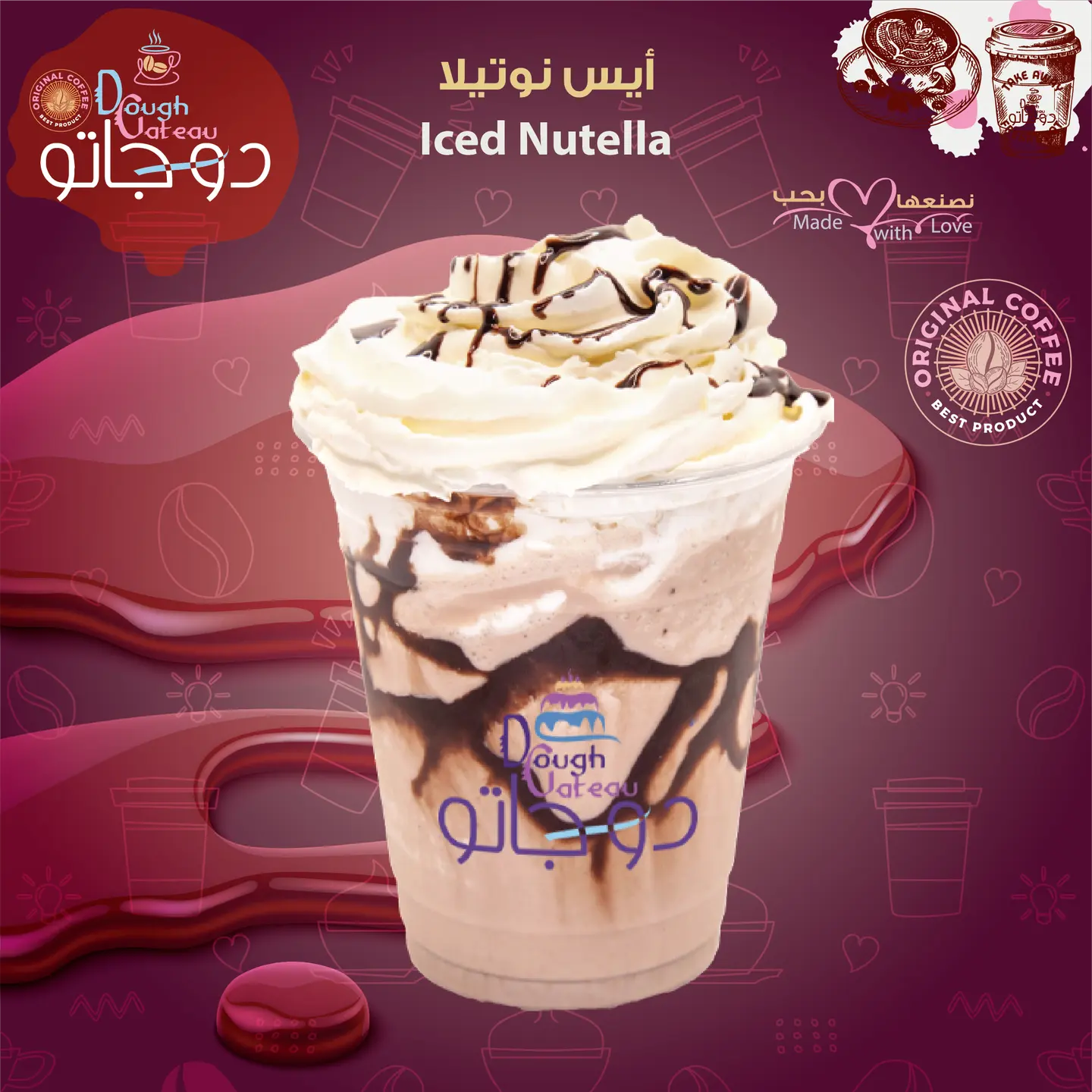 أيس نوتيلا - وسط