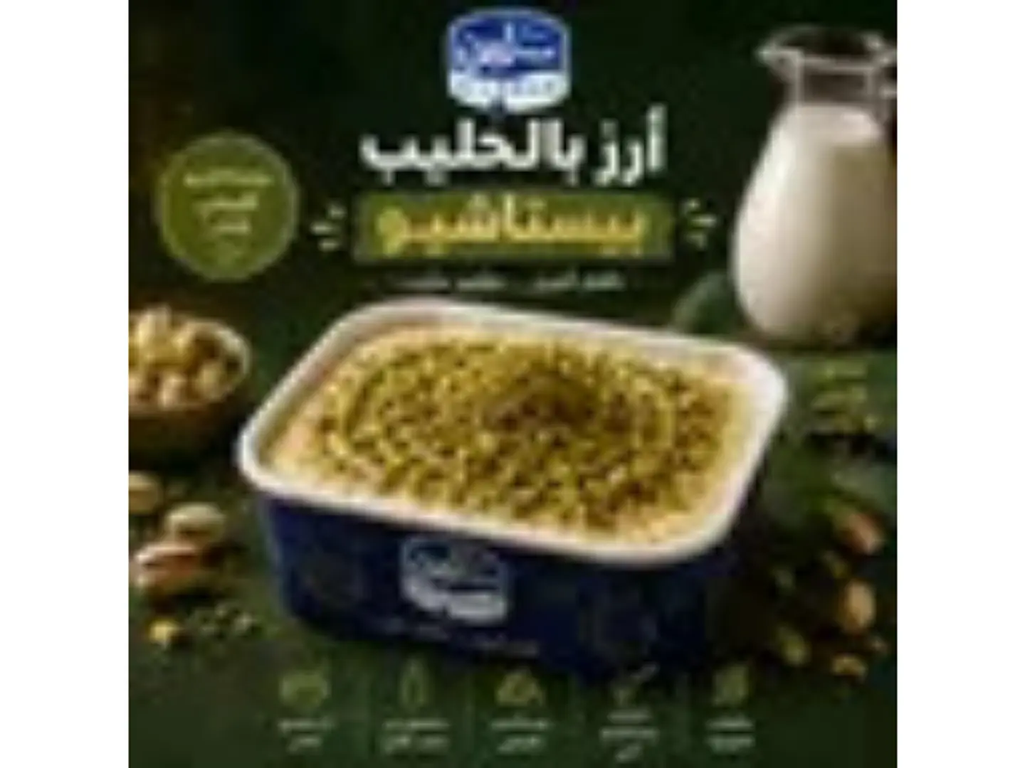 Pistachio Rice Pudding - Small