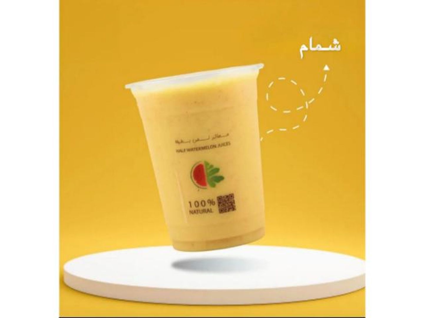 شمام - وسط