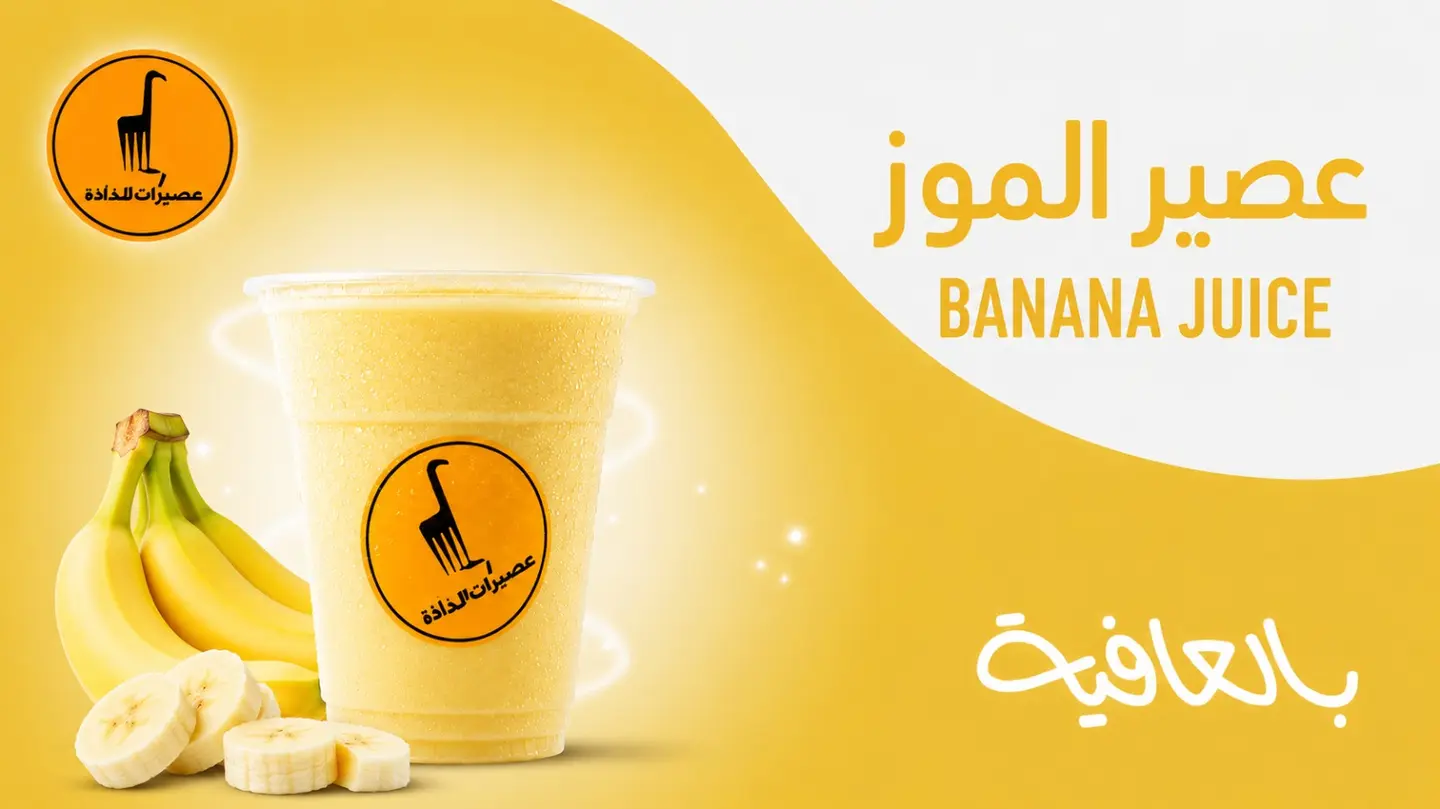 موز - لتر ونصف