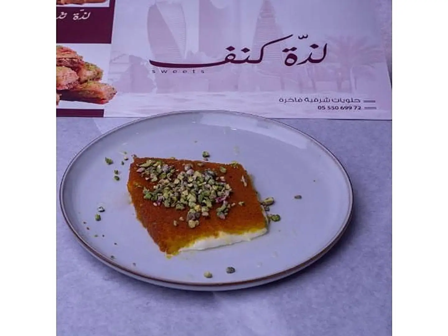 كنافة ناعمة - 250 جرام