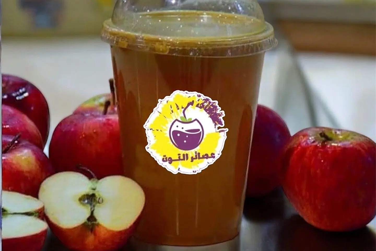 عصير تفاح - وسط