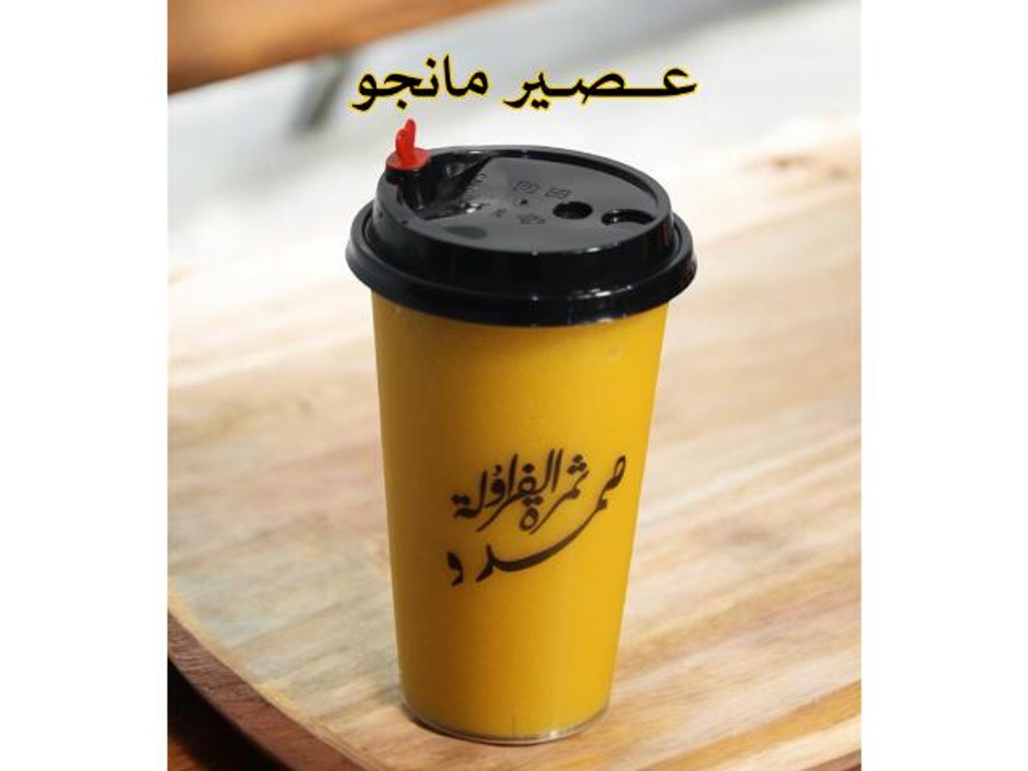 مانجو - صغير