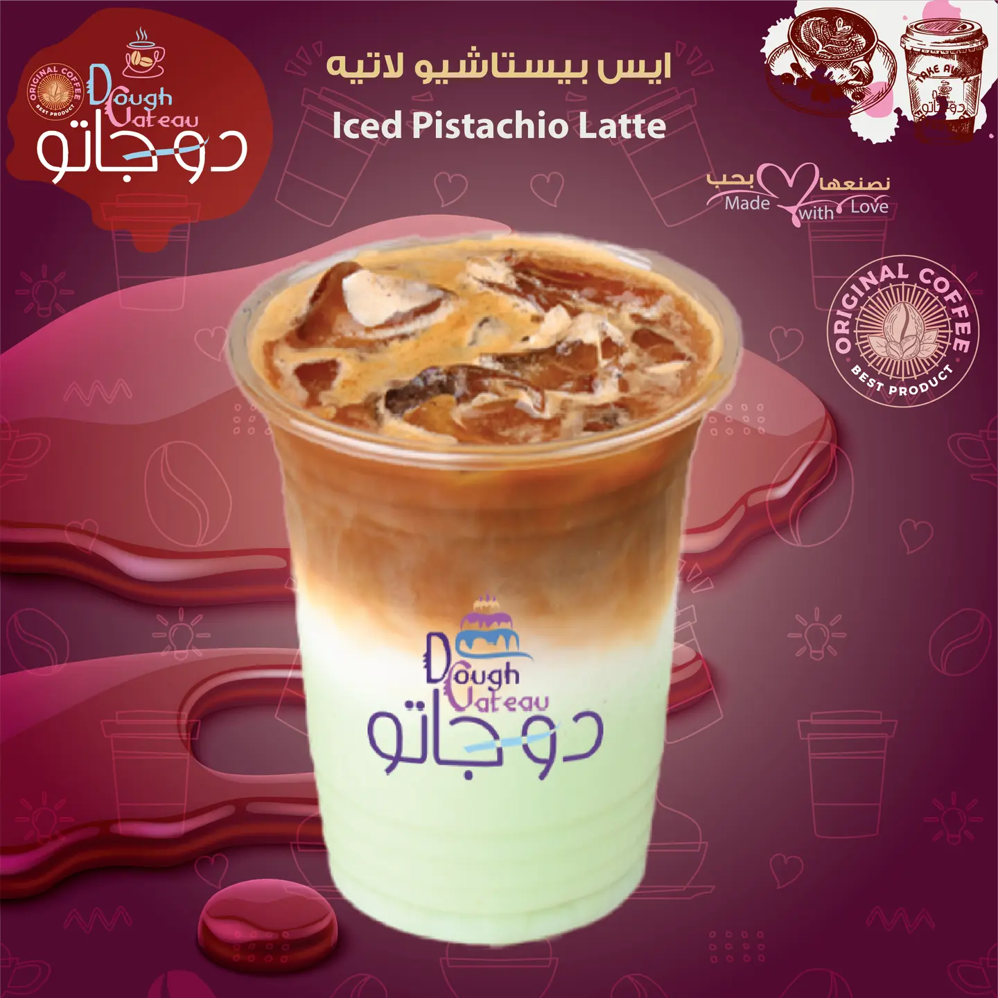ايس بيستاشيو لاتيه - وسط