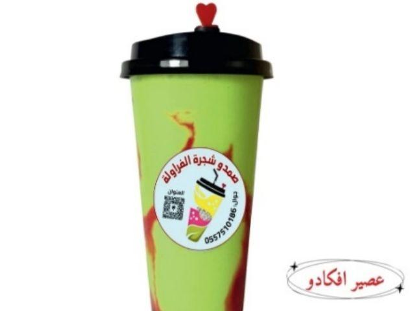 أفوكادو - كاسة وسط