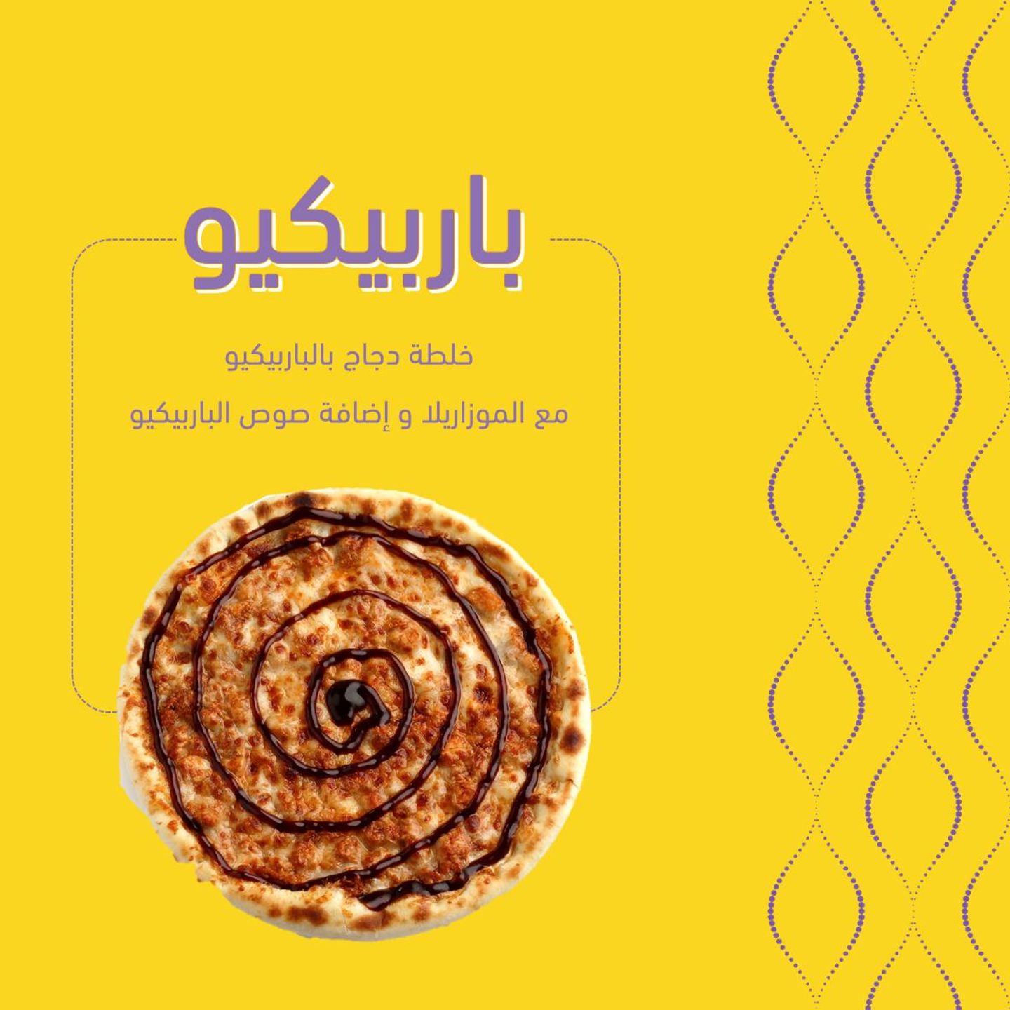 باربيكيو  - وسط