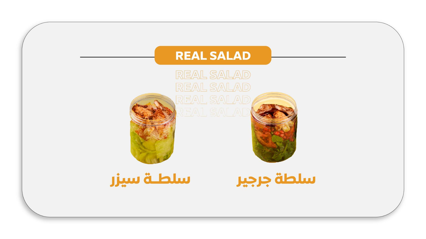 سلطة - سلطة الجرجير