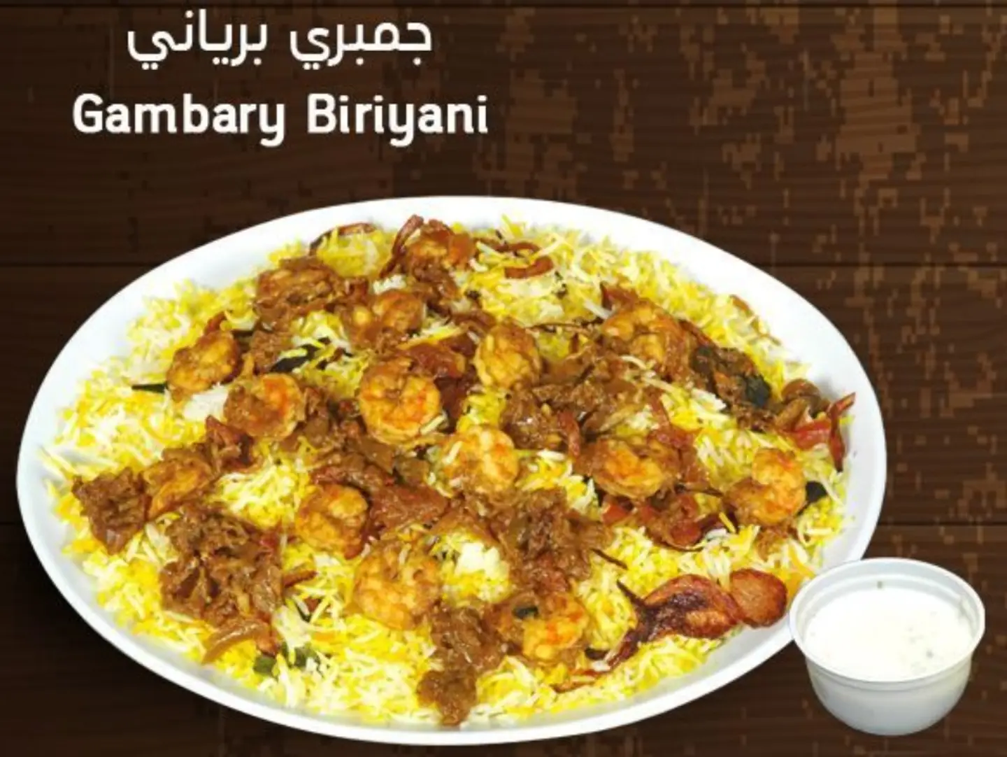 وجبة جمبري بريان - وجبة جمبري بريان-مع بيبسي