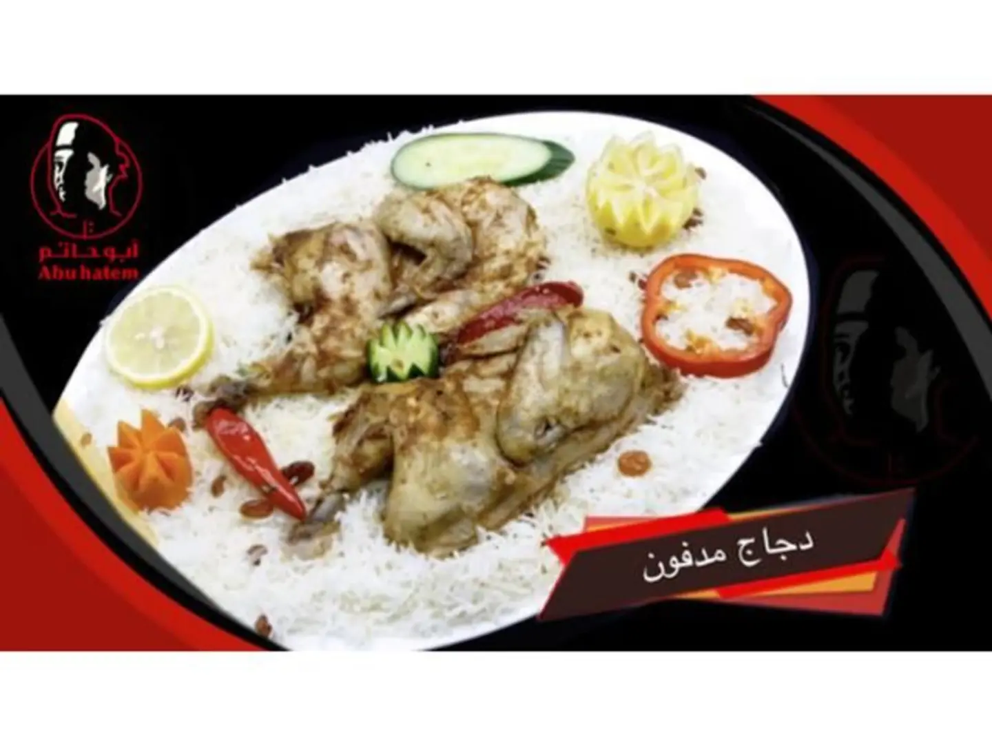 مدفون - نص حبة دجاج