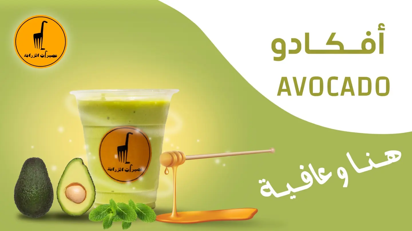 افوكادو - صغير