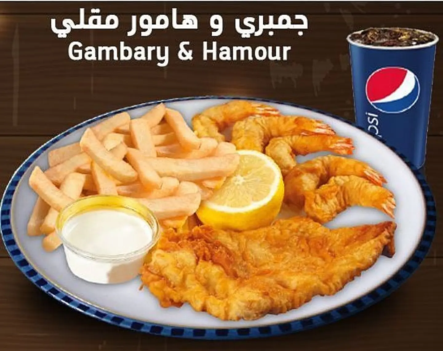 Shrimp And Fried Hamour With Fries Meal - With Pepsi