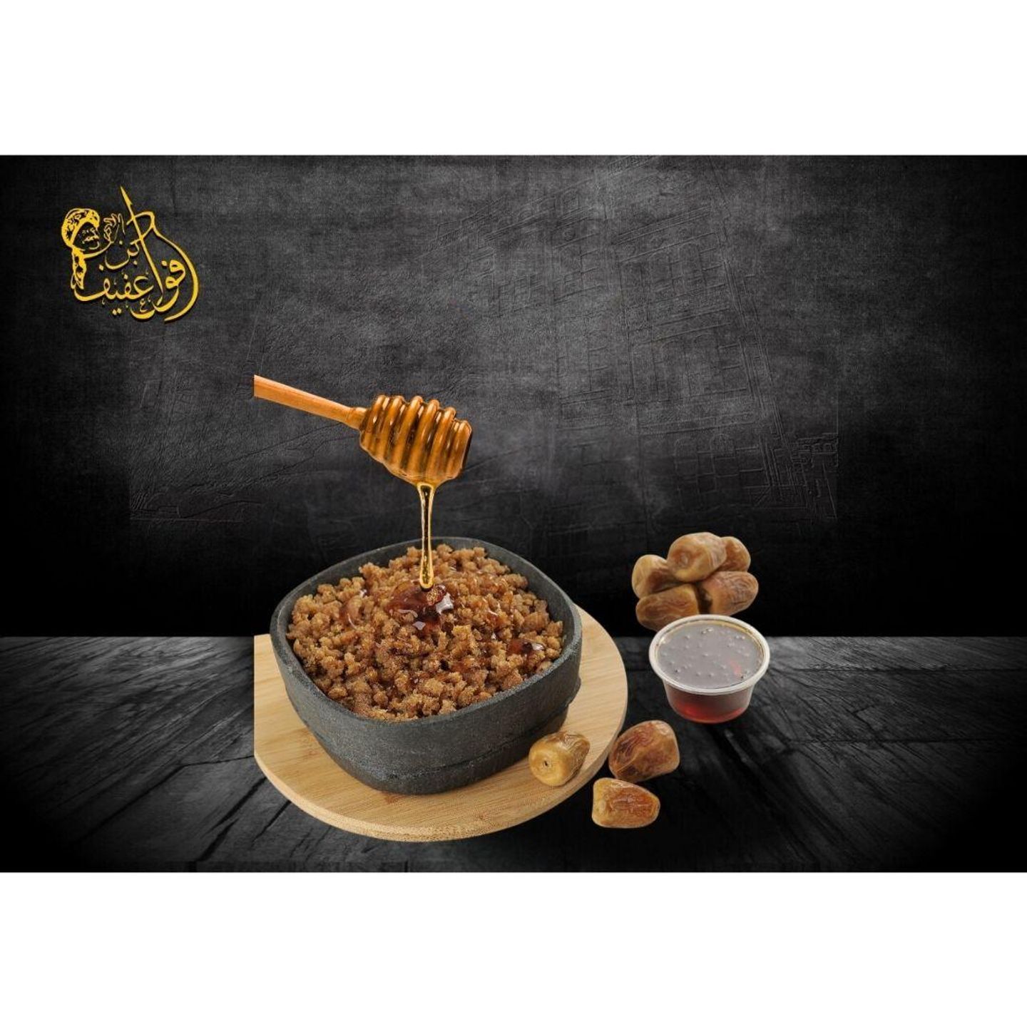 عريكة بالعسل - نصف نفر