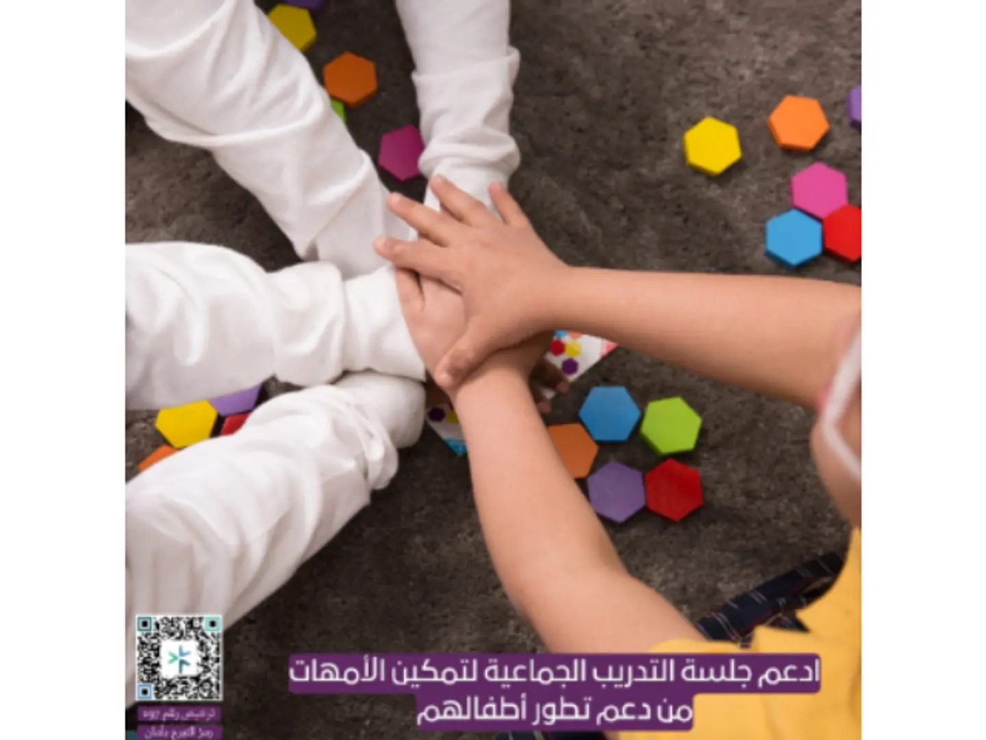 Group Training Sessions To Empower Mothers To Support Their Children's Development. - First