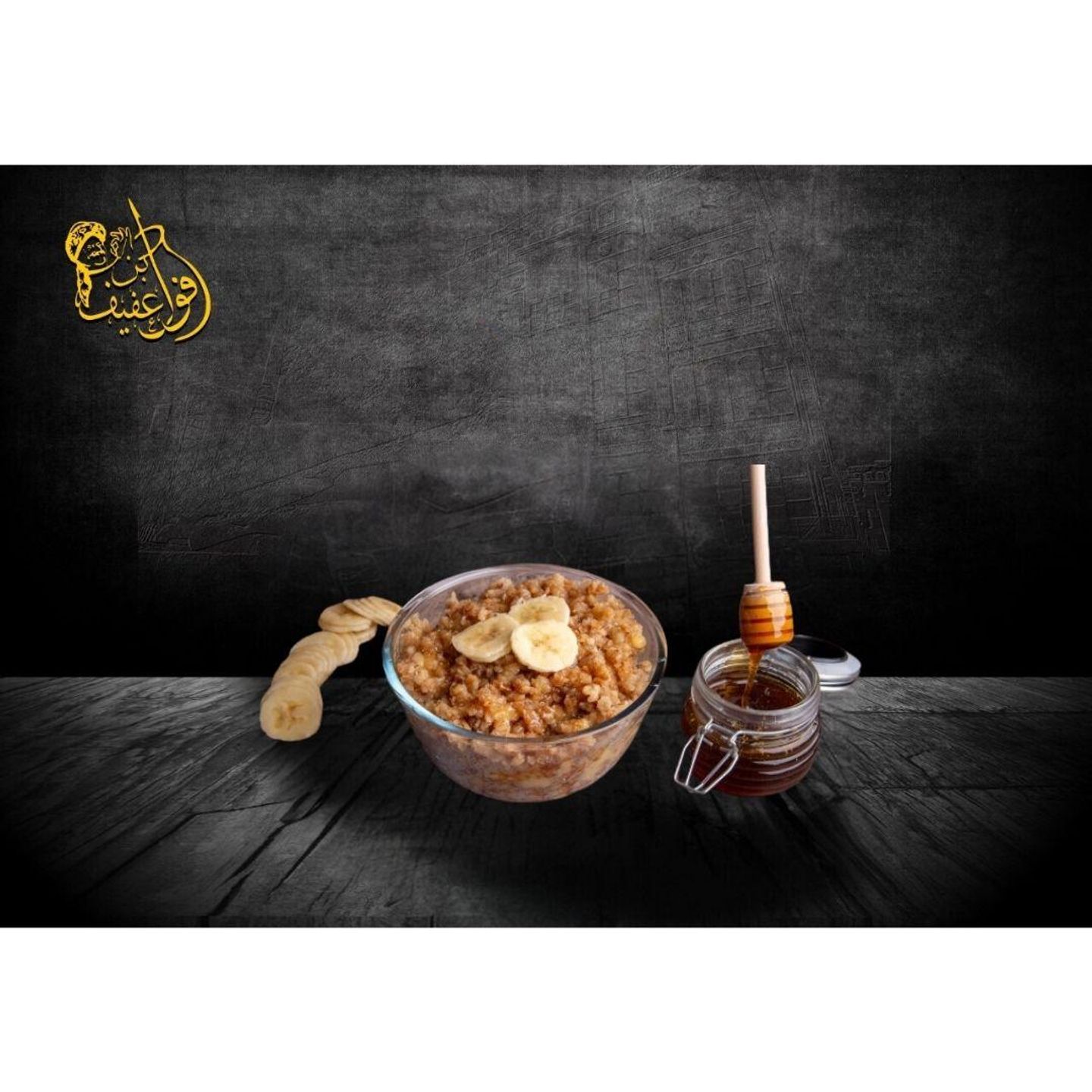معصوب بالعسل - نصف نفر
