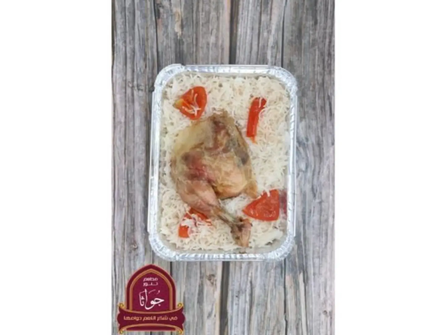 دجاج مندي - ربع دجاجة