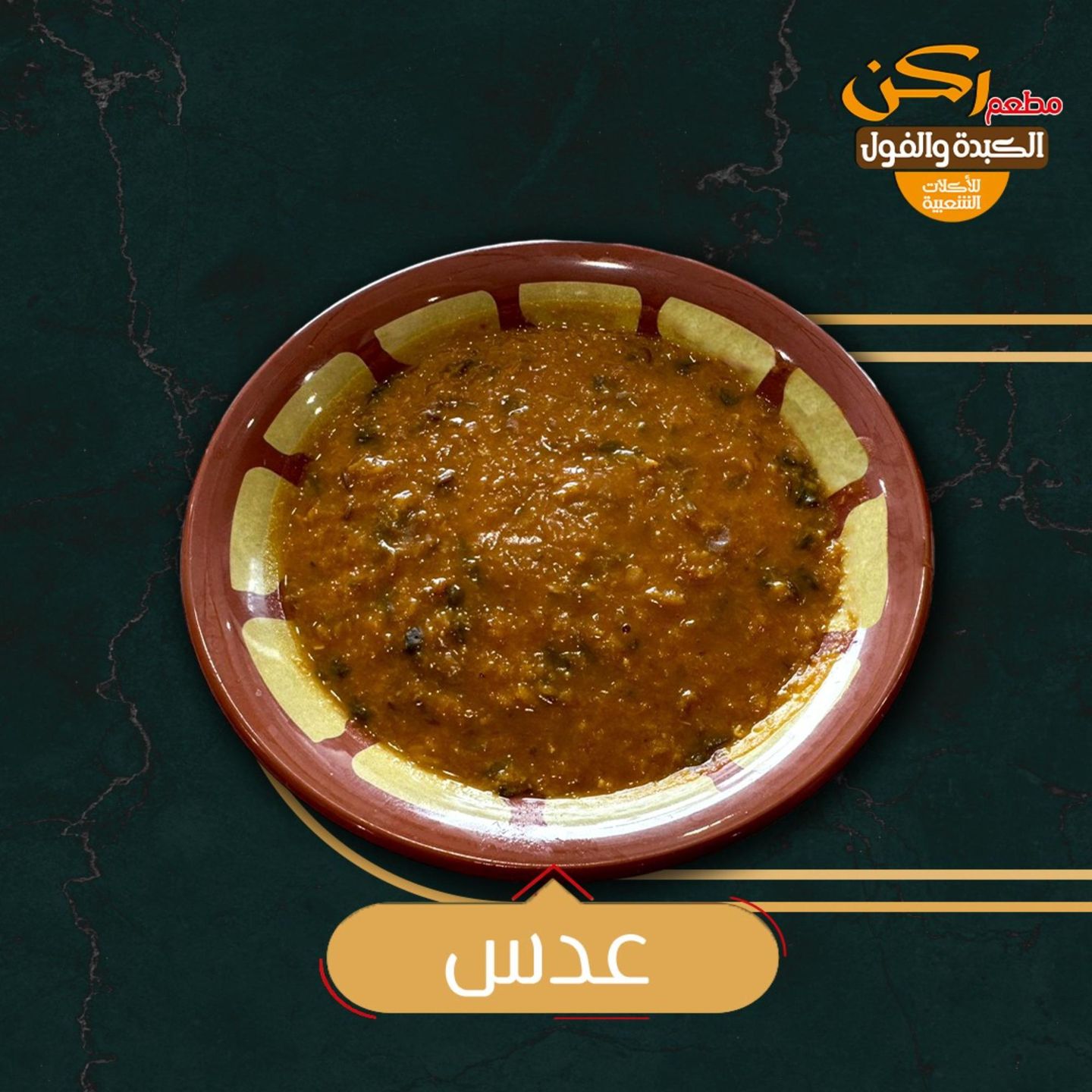 عدس - صغير