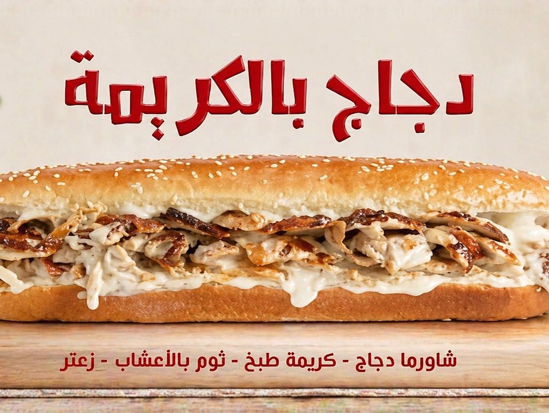 دجاج بالكريمة - بدون وجبة