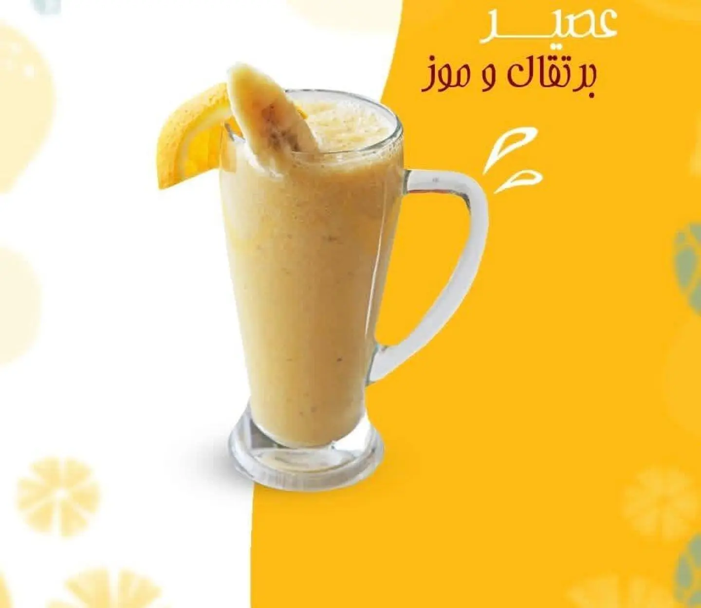 موز حليب - وسط