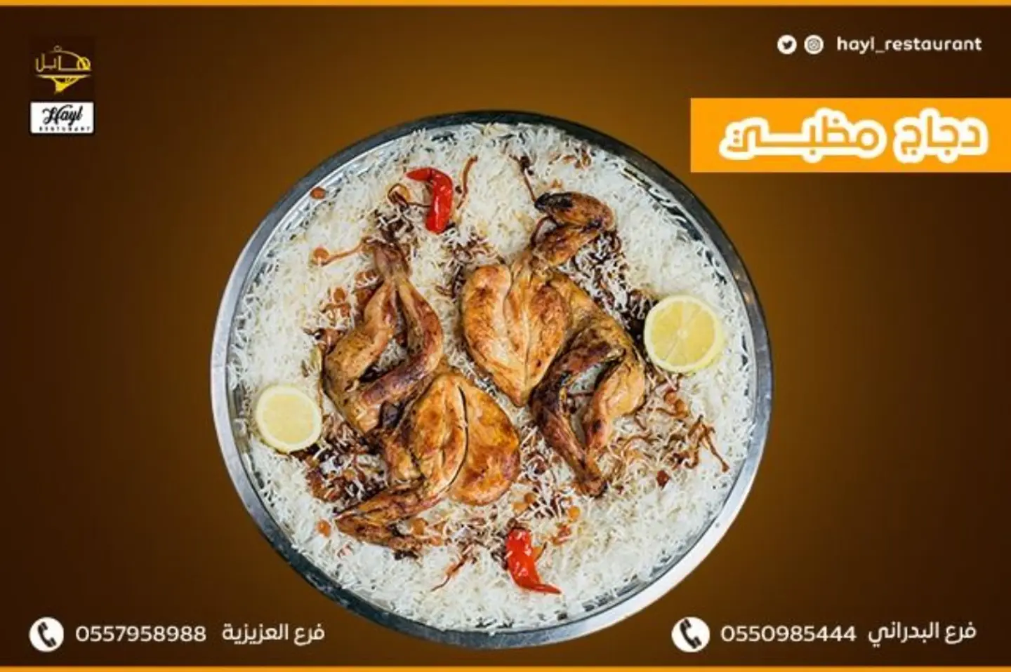 نصف حبة دجاج مظبي - أرز شعبي