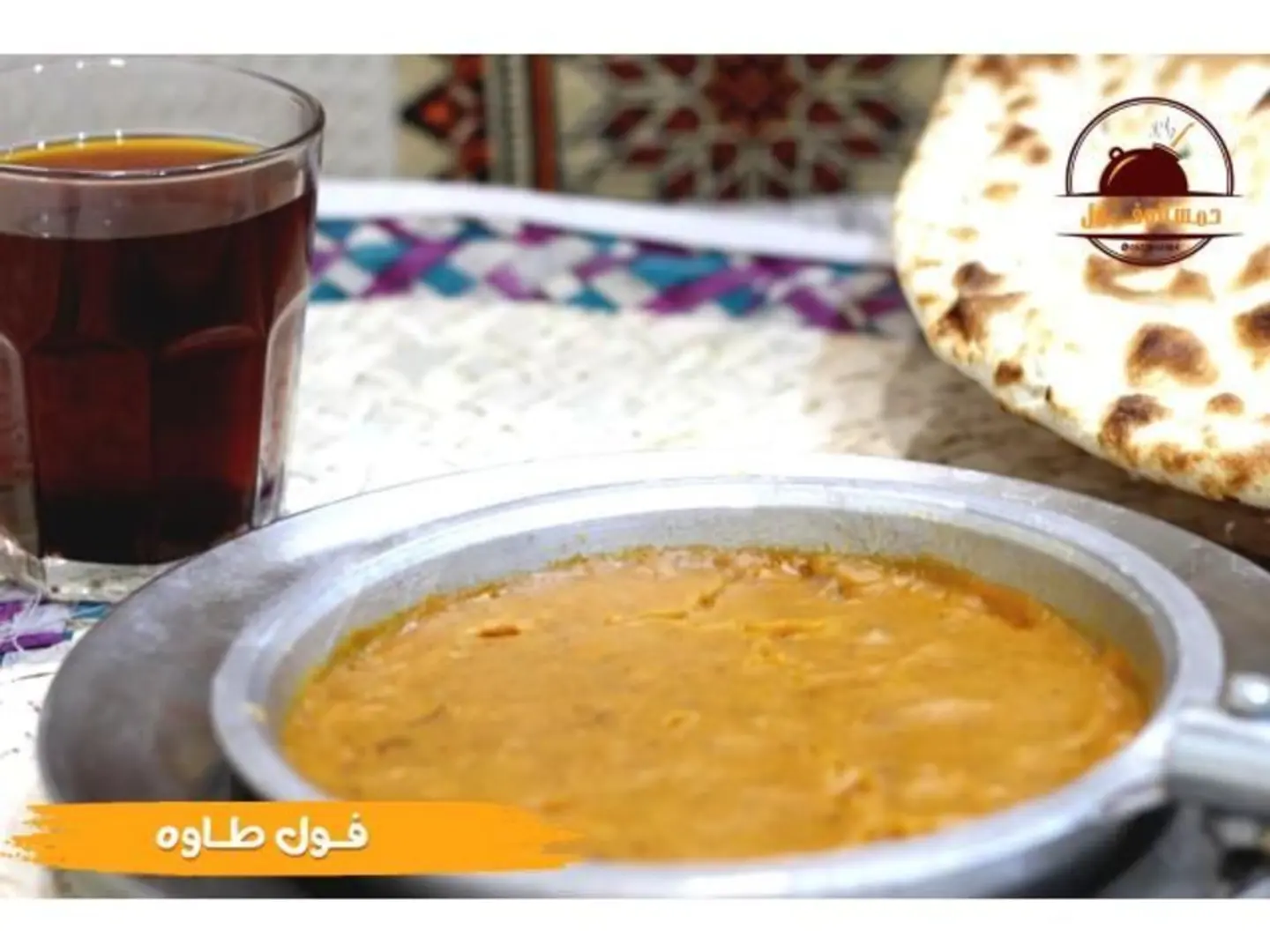 فول طاوة - صغير