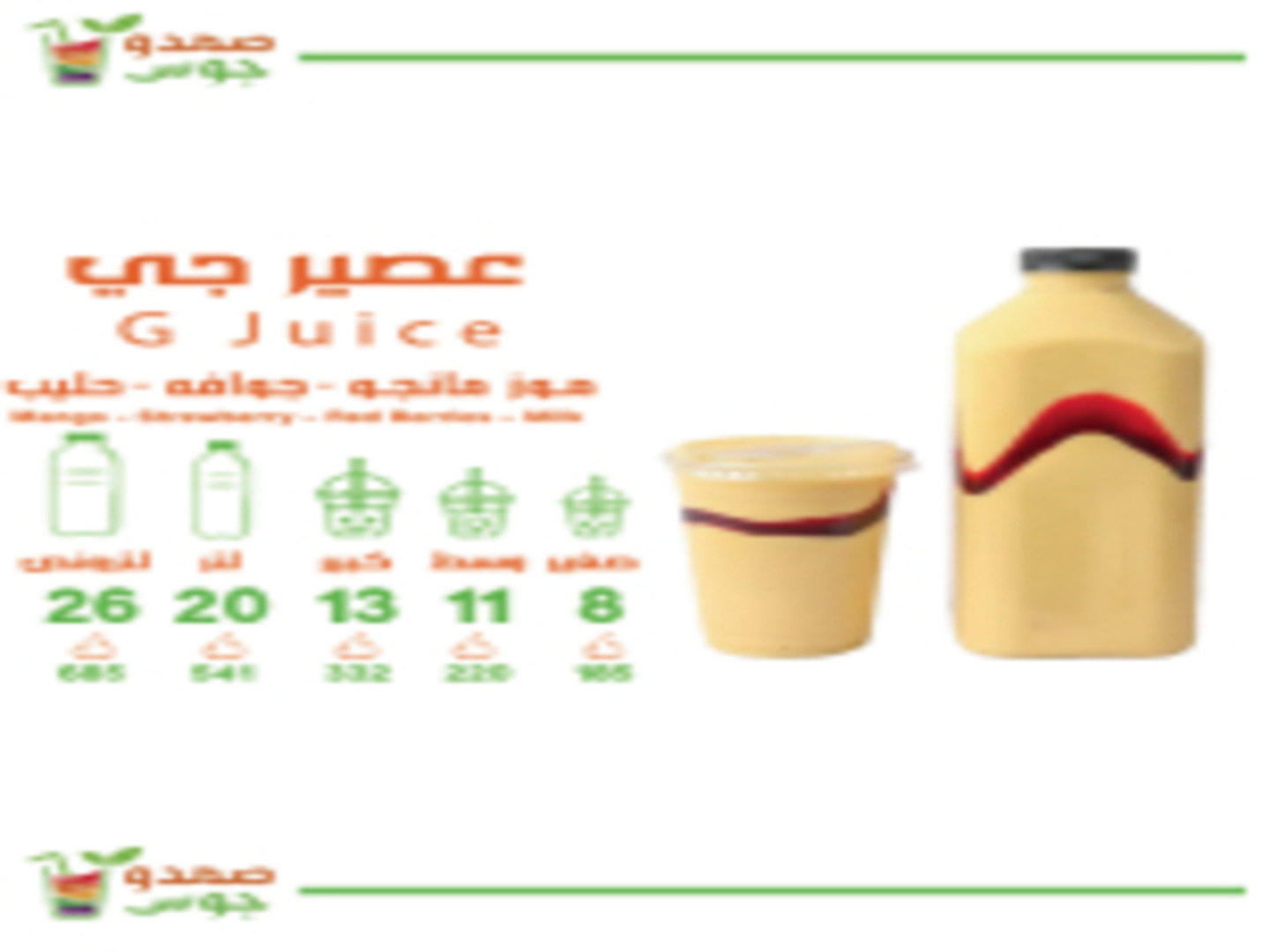 G Juice - Small Gallon