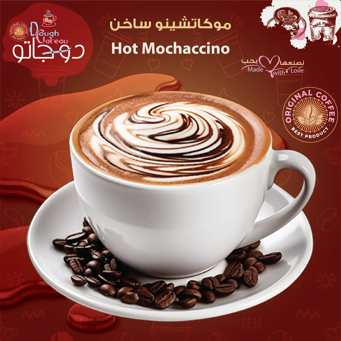 موكاتشينو ساخن - سنجل