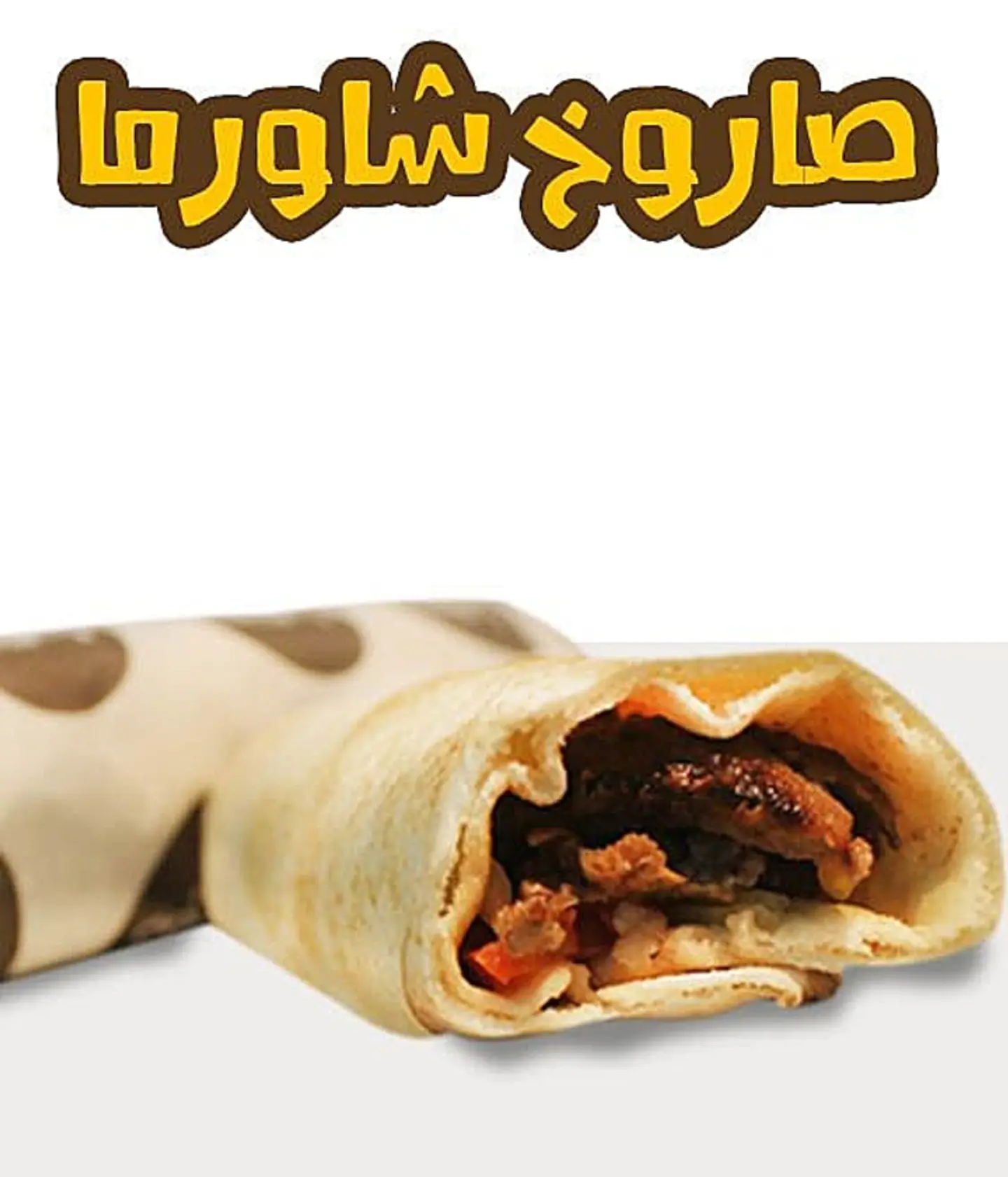 Saroukh With Cheese - Chicken