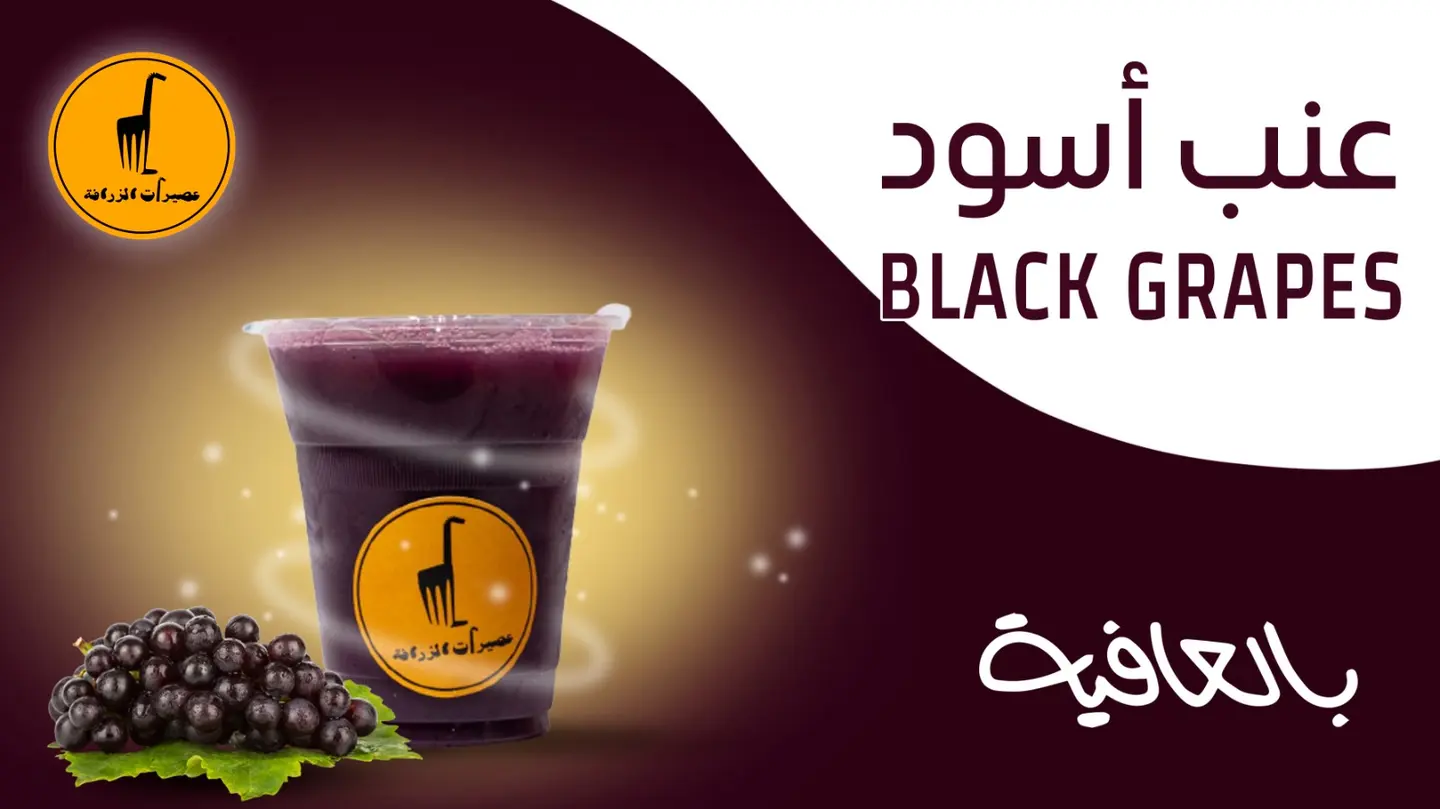 عـنب - صغير