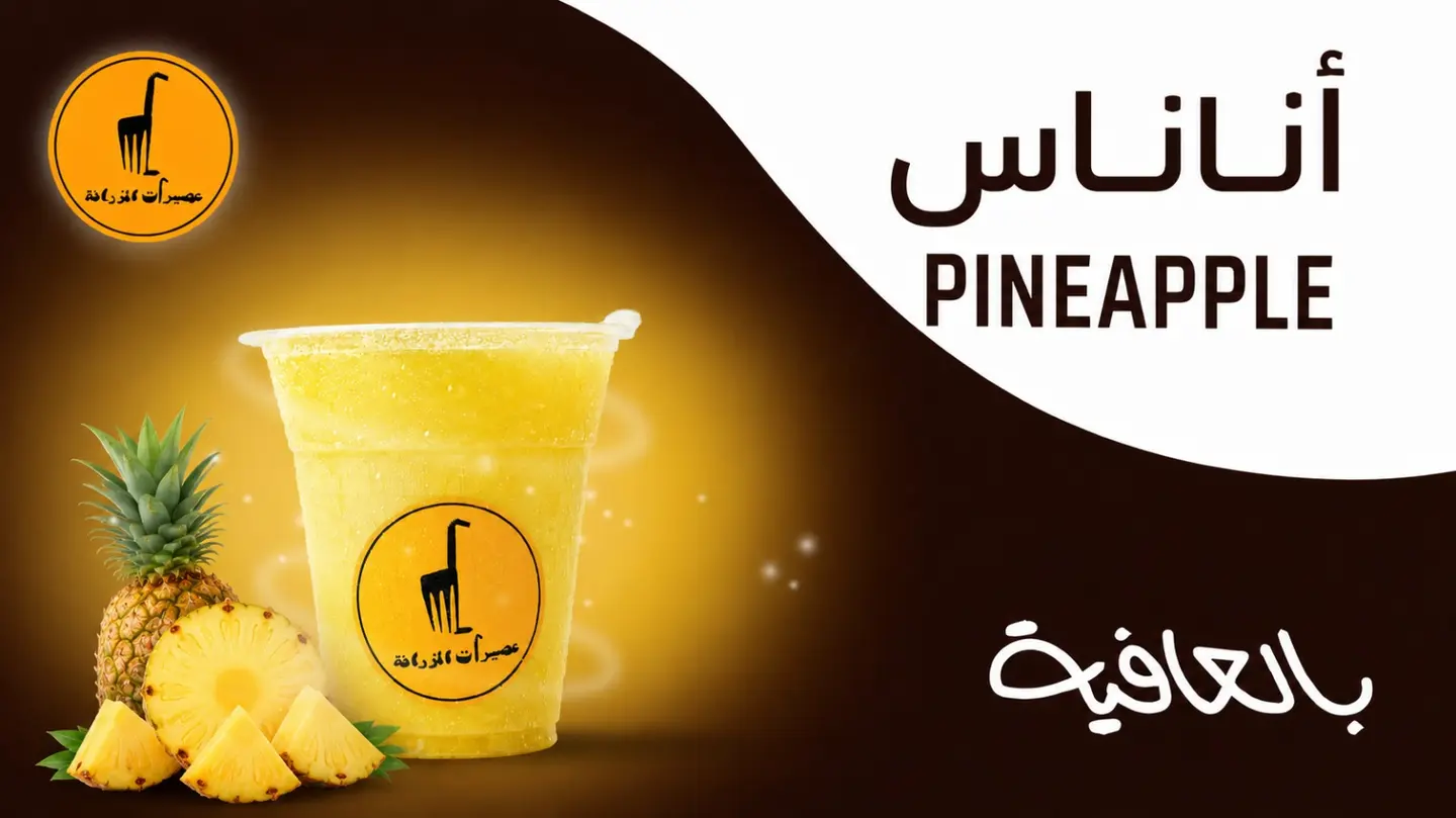 انـــاناس - صغير