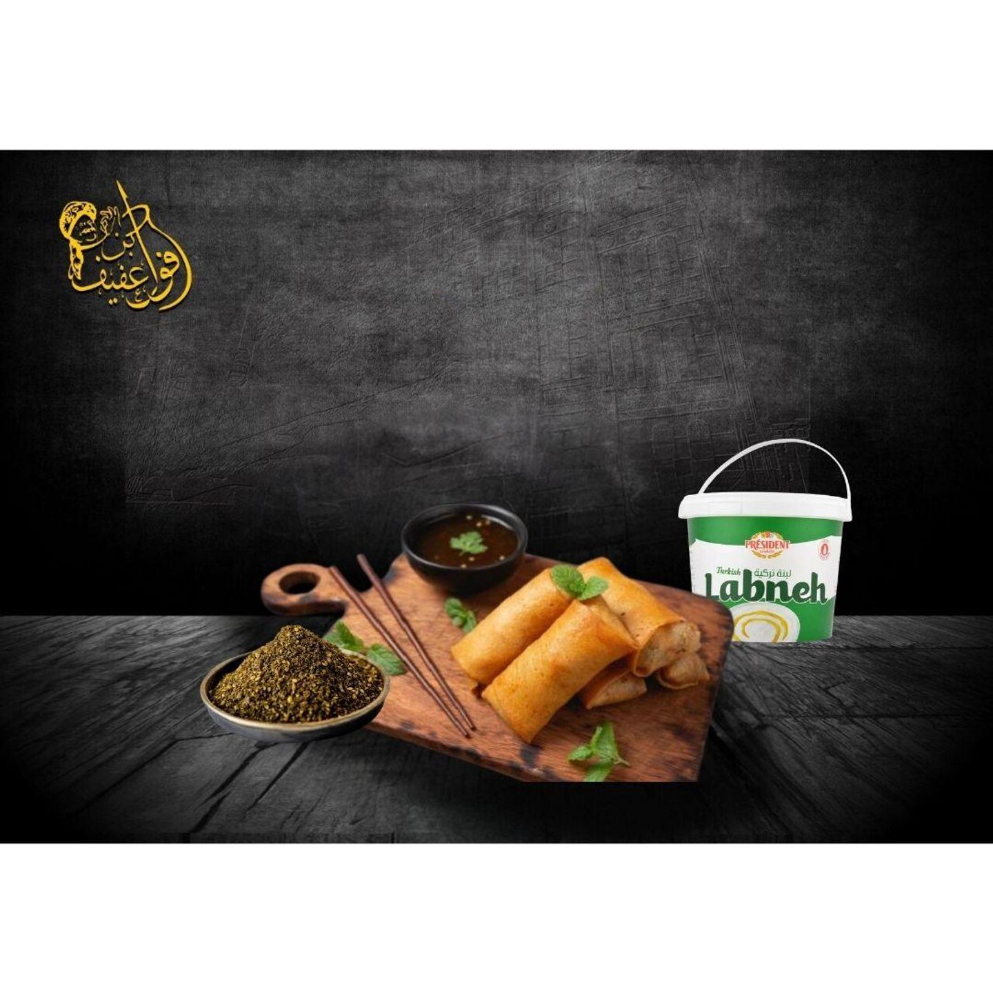 لفائف مطبق لبنة وزعتر - 6 قطع